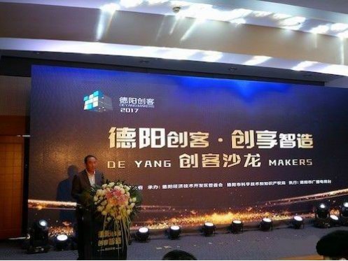 “德阳创客·创享智造”—中财沃顿领投盾构机项目助力“一带一路” 