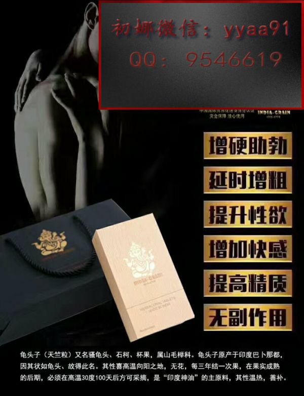 印度天竺粒口服片厂家初娜yyaa91