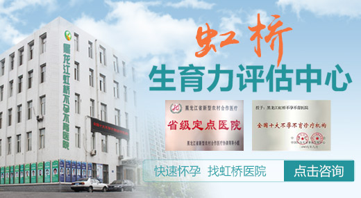 黑龙江虹桥医院 _争创百姓放心医院