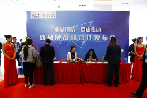 中城银信.爱康集团双品牌战略合作发布会盛大启幕