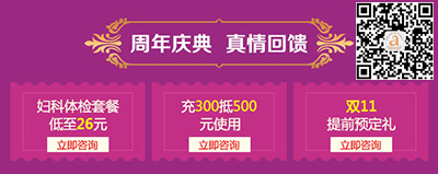 生孩子到郑州美中商都妇产医院 周年庆 优惠折上折