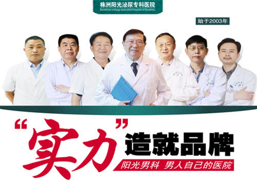 株洲阳光泌尿男科医院口碑怎么样 以百姓心中最好的医院努力发展