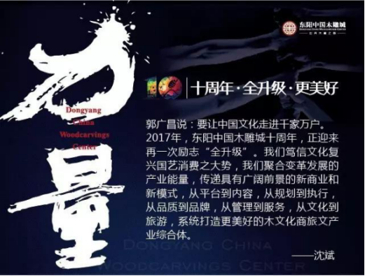 中国木雕城-第12届东博会倒计时