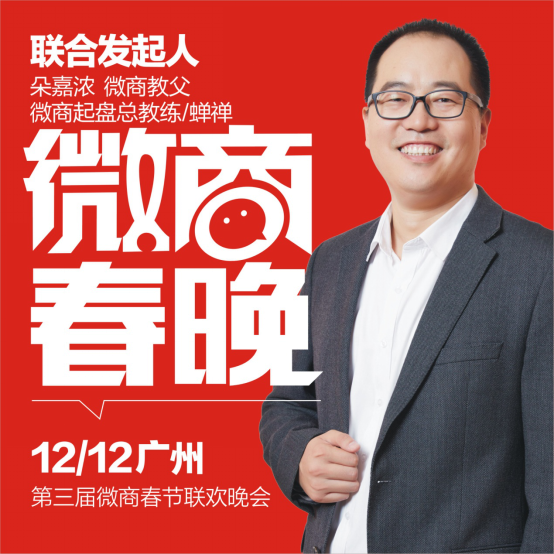 【第三届微商春晚】朵嘉浓蝉禅：让每个家庭使用到安全的护肤品