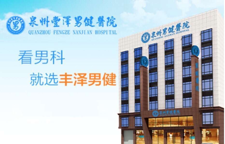 泉州男健医院黑吗 立足平价，打造百姓口碑好医院