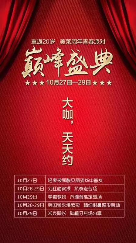 【武汉美莱周年庆】iphone8，豪华国外双飞5日游，千元大奖...最后一波等你来撩!