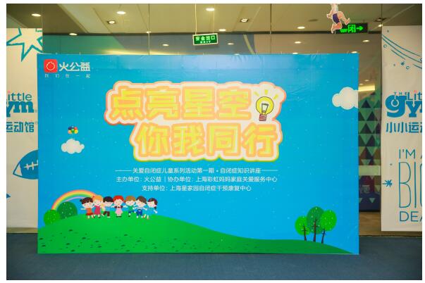  SNH48严佼君携手火公益，为自闭症儿童点亮星空