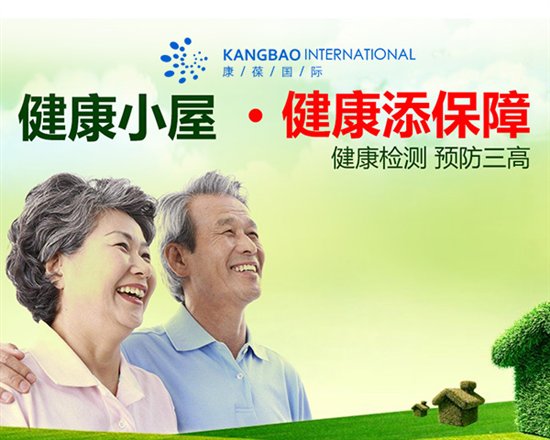 康葆国际健康管理 品牌实力出众，发展前景广阔
