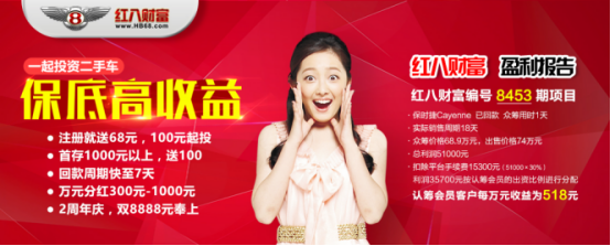 红八财富二手车众筹让你变得现实一点
