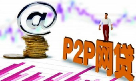 协融所：P2P网贷勿忘初心 浇灌实体经济之树