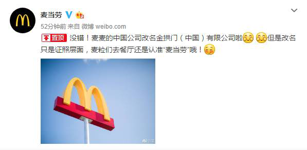 麦当劳改名金拱门 霈钧科技让生活更美好