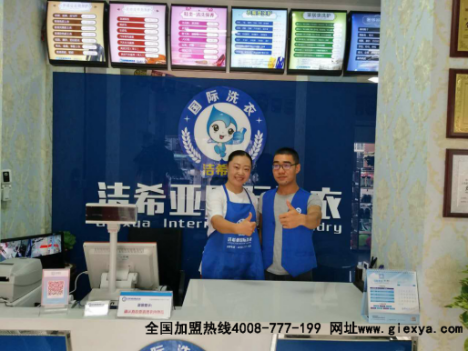 创业越来越难？干洗店加盟品牌洁希亚帮你出人头地