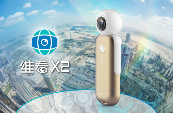 维看X2全景相机发布，为 iPhone用户带来沉浸式360°拍照体验