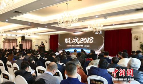 “链战2018快消品企业合作峰会”现场
