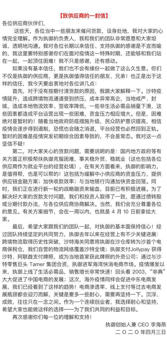 继淘集集后“独角兽”电商执御遭供应商催讨货款 回应来了